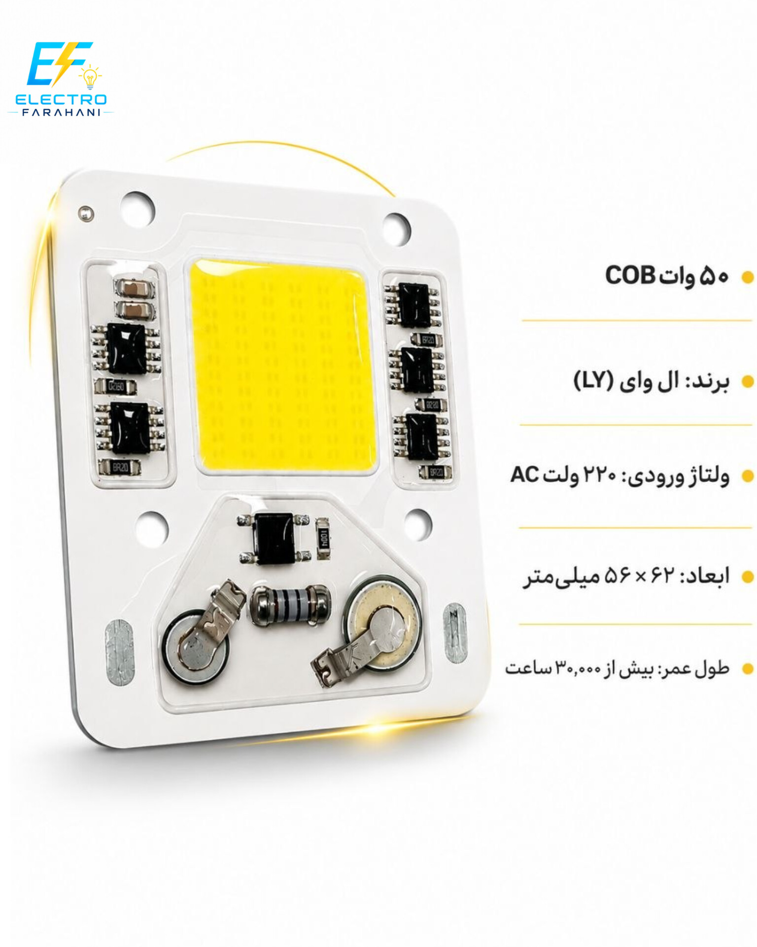 چیپ ۵۰ وات cob پرژکتور ۲۲۰
